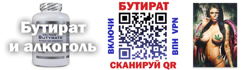 Бутират бутик  хочу   Саяногорск 
